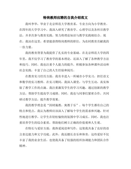 特岗教师应聘的自我介绍范文