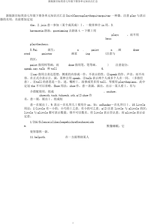 新版新目标英语七年级下册各单元知识点汇总