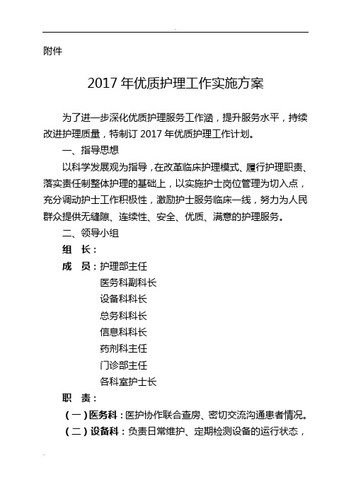 2017年优质护理实施计划方案