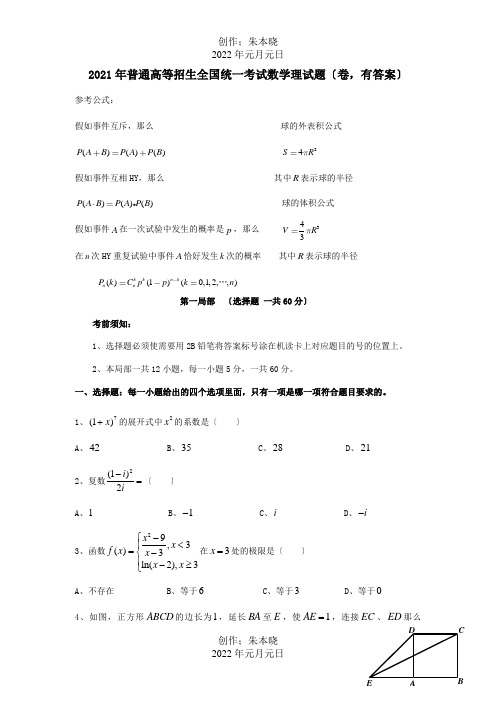 普通高等学校招生国统一考试数学理试题四川卷,含答案