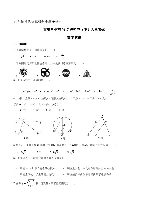 九年级下学期入学考试数学试题