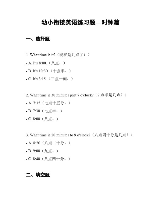 幼小衔接英语练习题—时钟篇