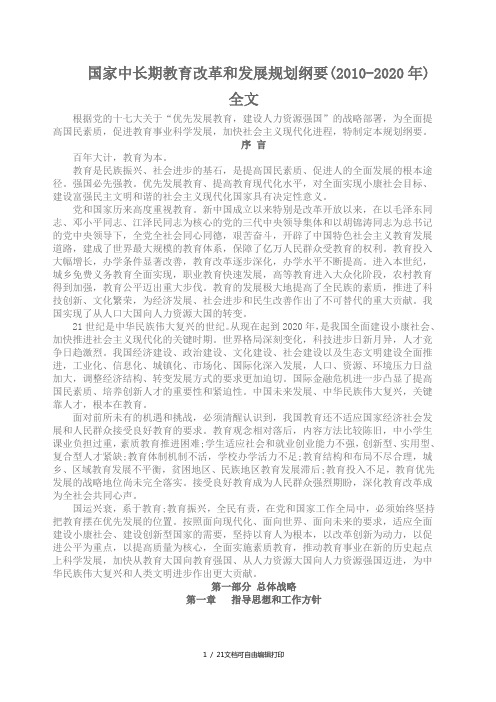 国家中长期教育改革和发展规划纲要(2020年)全文[1]