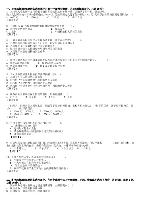 纳税筹划期末复习试卷及分析答案-完整版