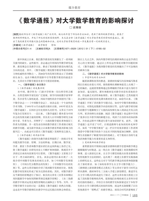 数学通报对大学数学教育的影响