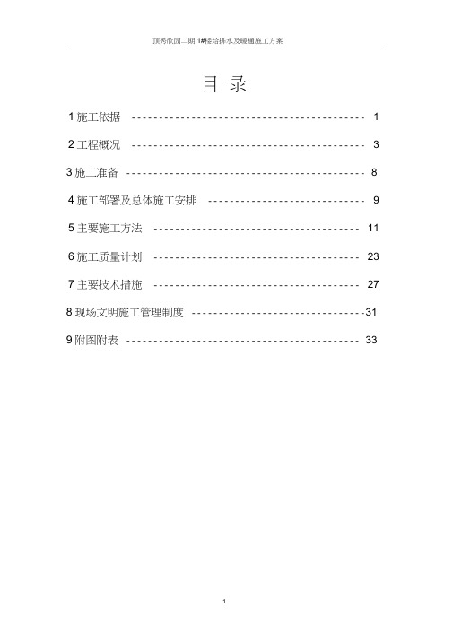 高层住宅水暖施工组织设计