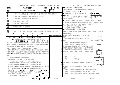 选修3-1电场章节复习导学案教师版