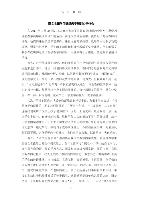 语文主题学习培训心得体会-冯立蕊word.doc