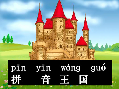 汉语拼音13.ang-eng-ing-ong-(部编版)ppt课件