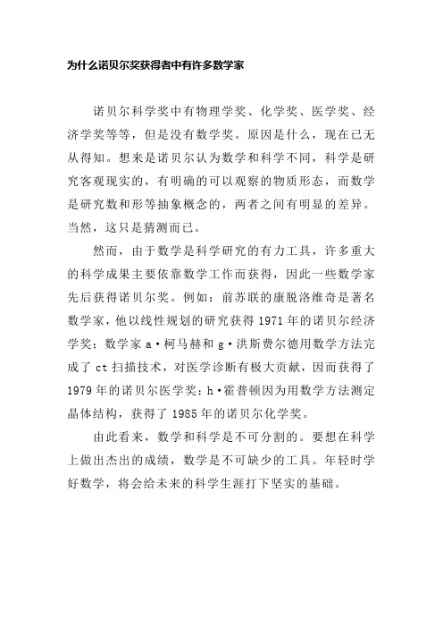 为什么诺贝尔奖获得者中有许多数学家