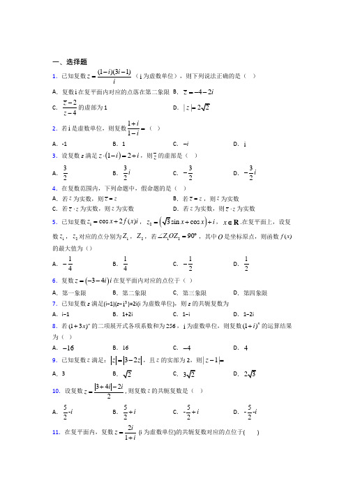 (常考题)北师大版高中数学选修1-2第四章《数系的扩充与复数的引入》检测卷(含答案解析)(4)