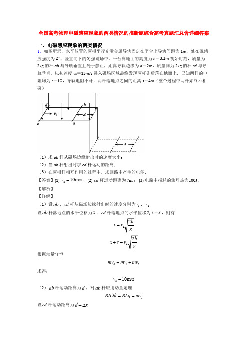 全国高考物理电磁感应现象的两类情况的推断题综合高考真题汇总含详细答案