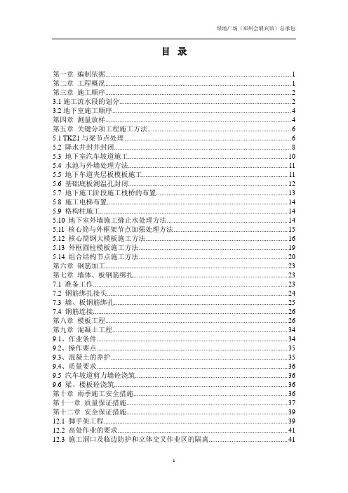 绿地广场(郑州会展宾馆)工程-绿地广场地下室结构施工方案