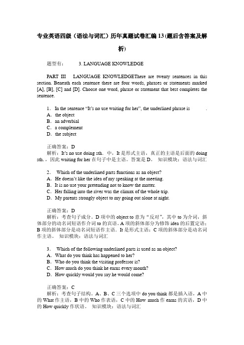 专业英语四级(语法与词汇)历年真题试卷汇编13(题后含答案及解析)