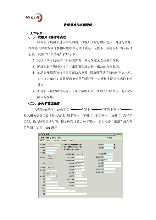 收银操作流程