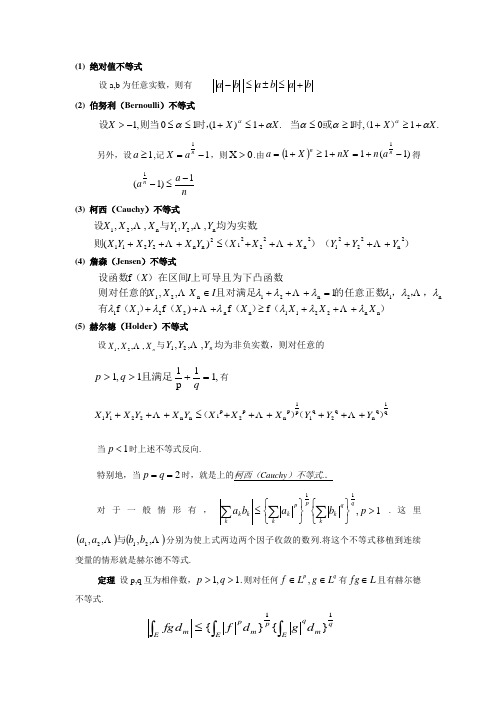 常见的重要不等式2