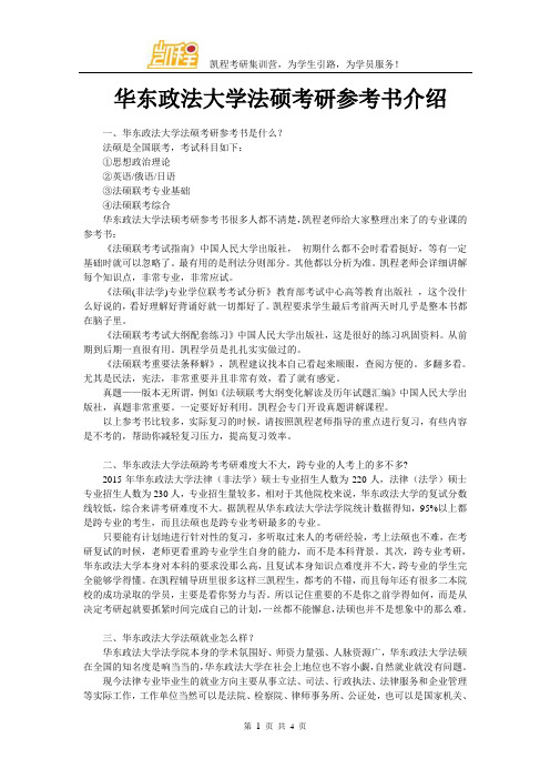 华东政法大学法硕考研参考书介绍