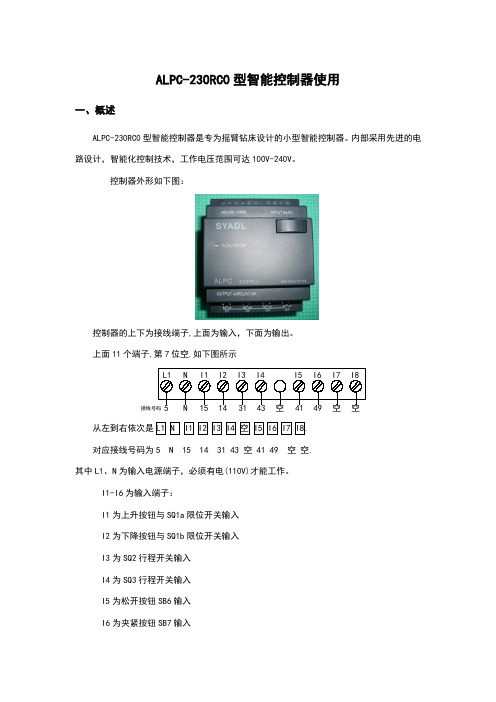 ALPC-230RC0型智能控制器使用