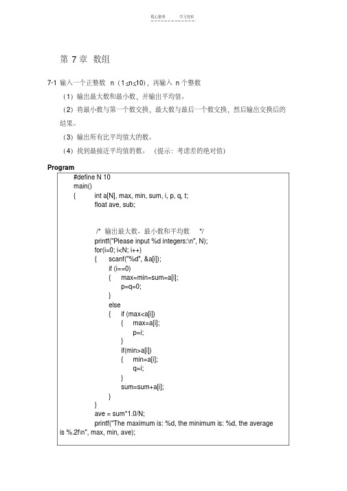 数组典型例题及答案