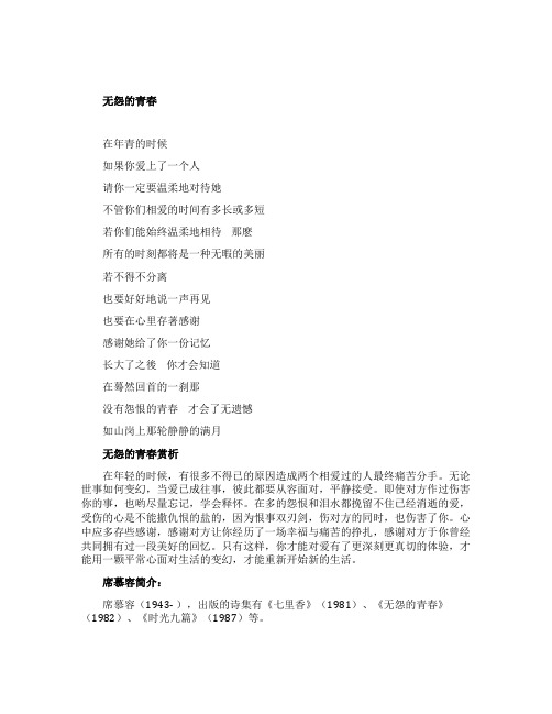 席慕容无怨的青春原文