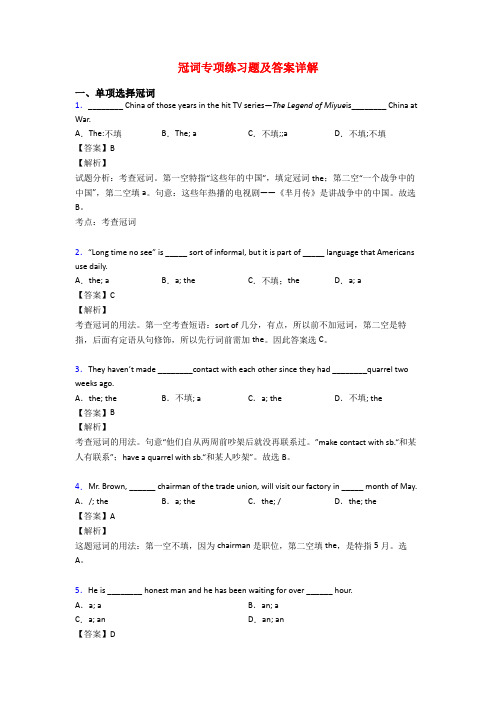 冠词专项练习题及答案详解