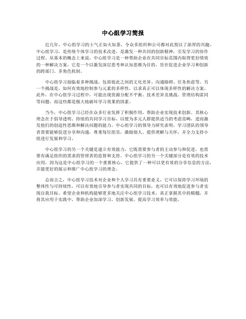 中心组学习简报