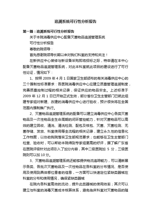 追溯系统可行性分析报告