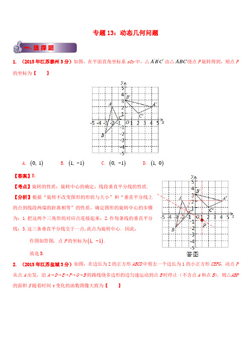 江苏省13市2015年中考数学试题分类解析汇编 专题13 动态几何问题