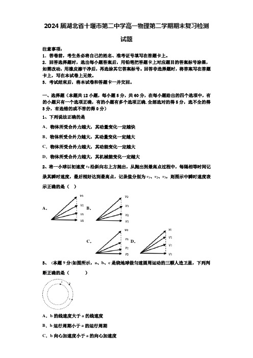 2024届湖北省十堰市第二中学高一物理第二学期期末复习检测试题含解析