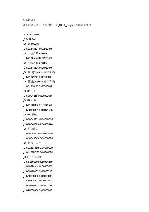 MHP3全金手指