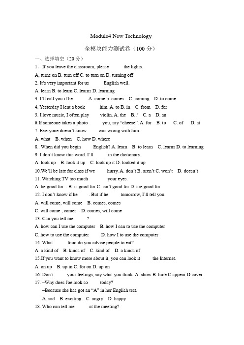 英语Module4NewTechnology测试(外研版八年级下)
