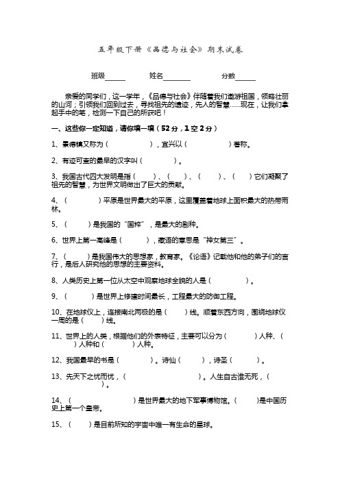 五年级下册《品德与社会》期末试卷 Microsoft Word 文档