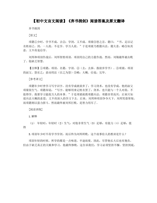 【初中文言文阅读】《弃书捐剑》阅读答案及原文翻译