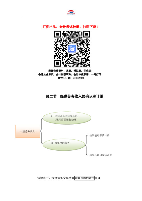 中级会计职称考试《中级会计实务》知识点：第十四章 第2-4节 收入