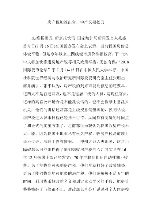 房产税加速出台,中产又要挨刀