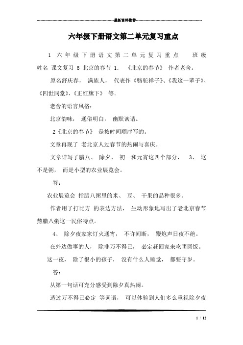 六年级下册语文第二单元复习重点