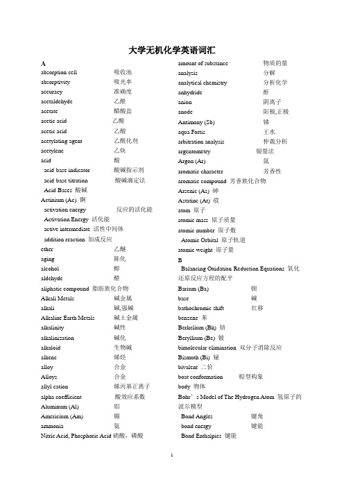 (完整版)6-大学无机化学英语词汇