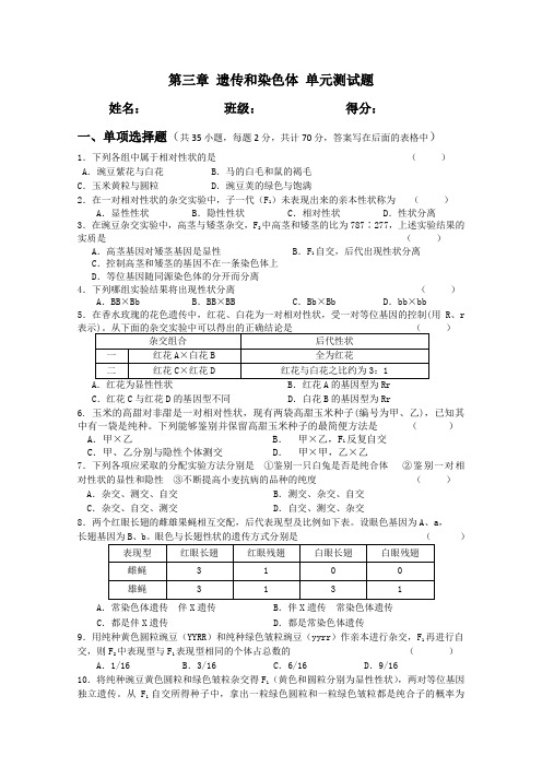 江苏省徐州市睢宁县菁华高级中学(苏教版生物必修2)四步教学法教案第三章遗传和染色体单元测试题