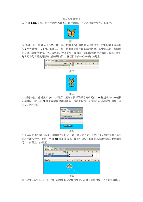 万花丛中蝴蝶飞flash大学计算机多媒体课程