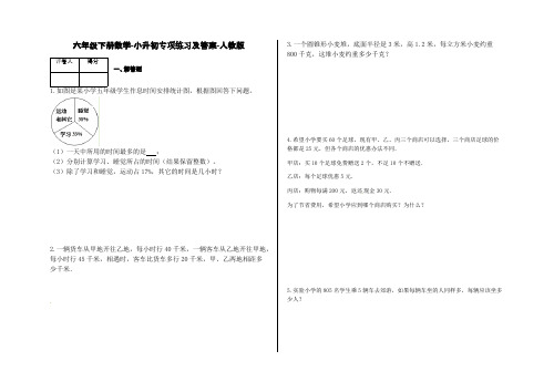 六年级下册数学-小升初专项练习及答案-V72-人教版