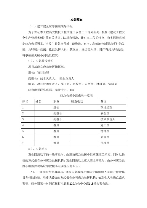 施工现场应急预案通用模板