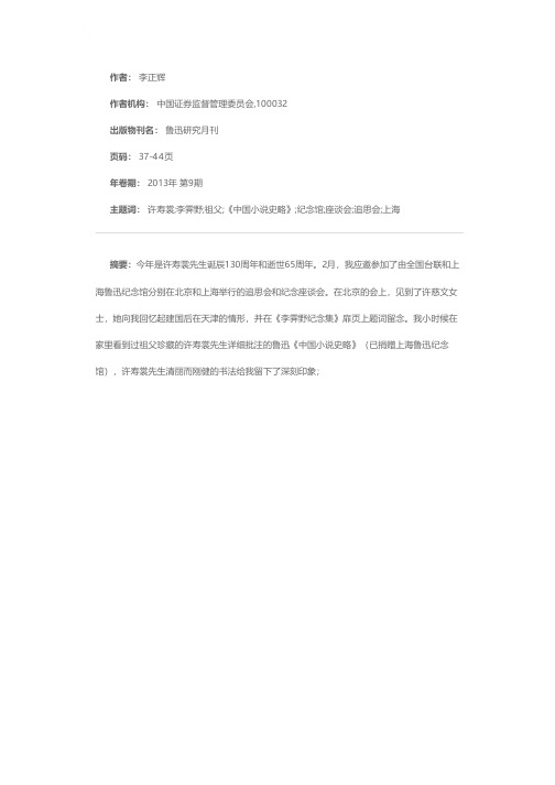 许寿裳先生与我的祖父李霁野