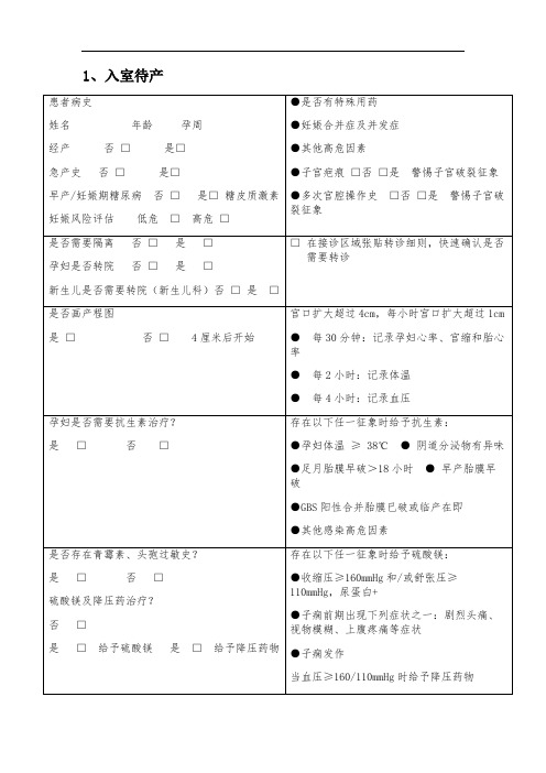 产房安全管理之产科分娩安全核查表