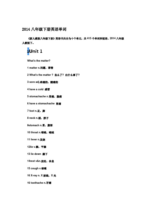 人教版-八年级下册英语-单词表