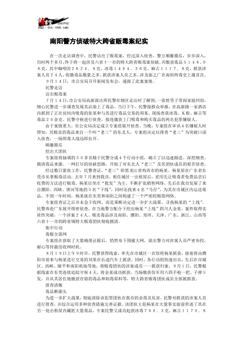 【禁毒行动】南阳警方侦破特大跨省贩毒案纪实