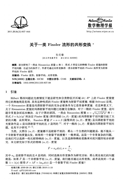 关于一类Finsler流形的共形变换