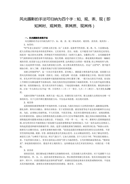 风光摄影的手法可归纳为四个字