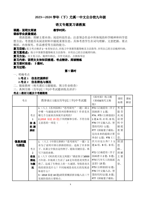 2024中考说明文阅读复习教案