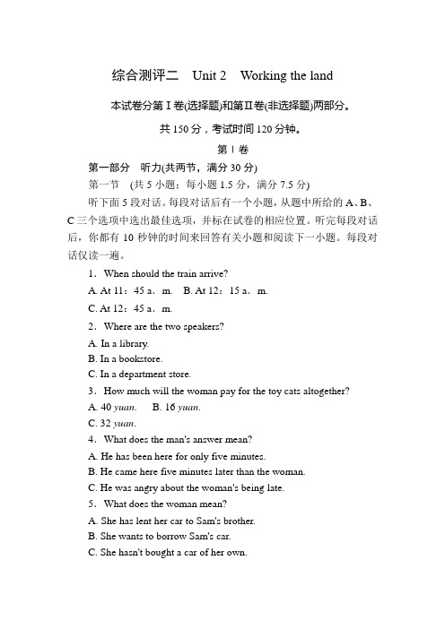高中英语人教版必修四 Unit 2 Working the land 综合测评 (含解析)