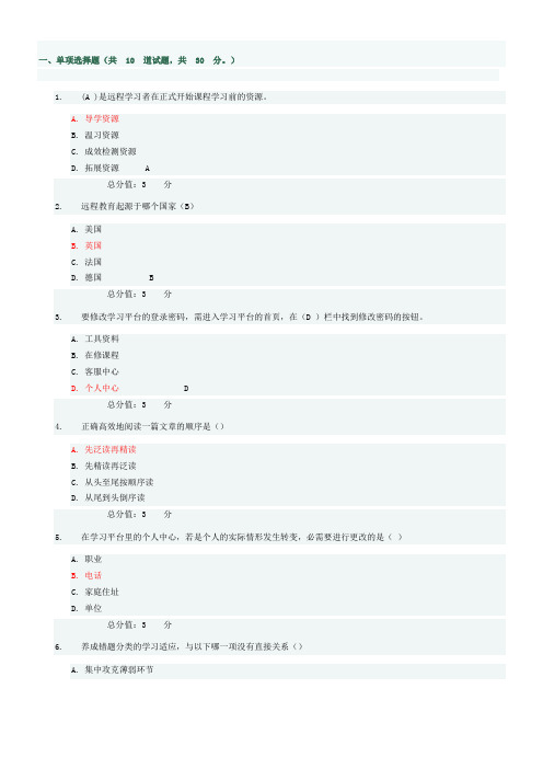 东北大学17秋现代远程学习概论在线作业总分值标准答案